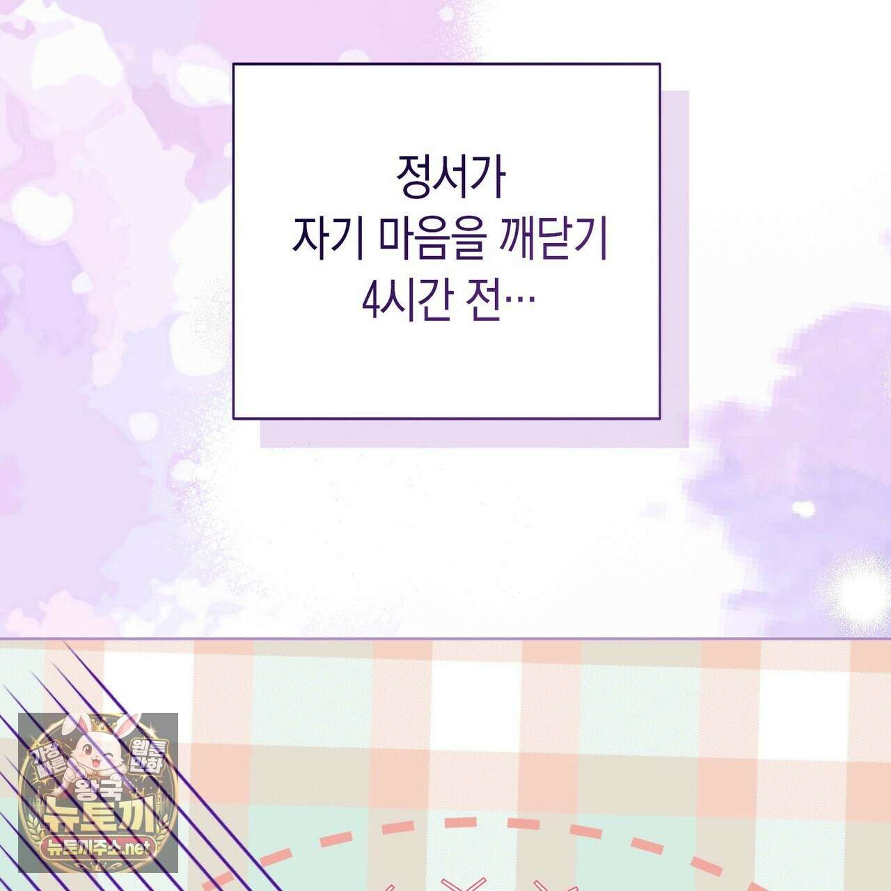 맹수주의보 34화 4