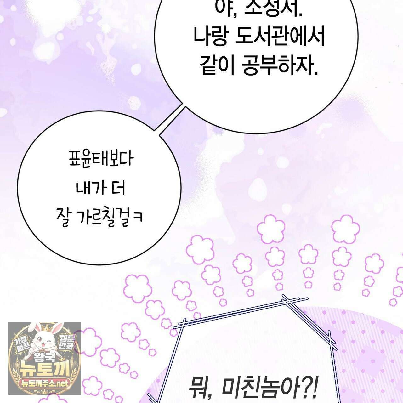 맹수주의보 34화 6
