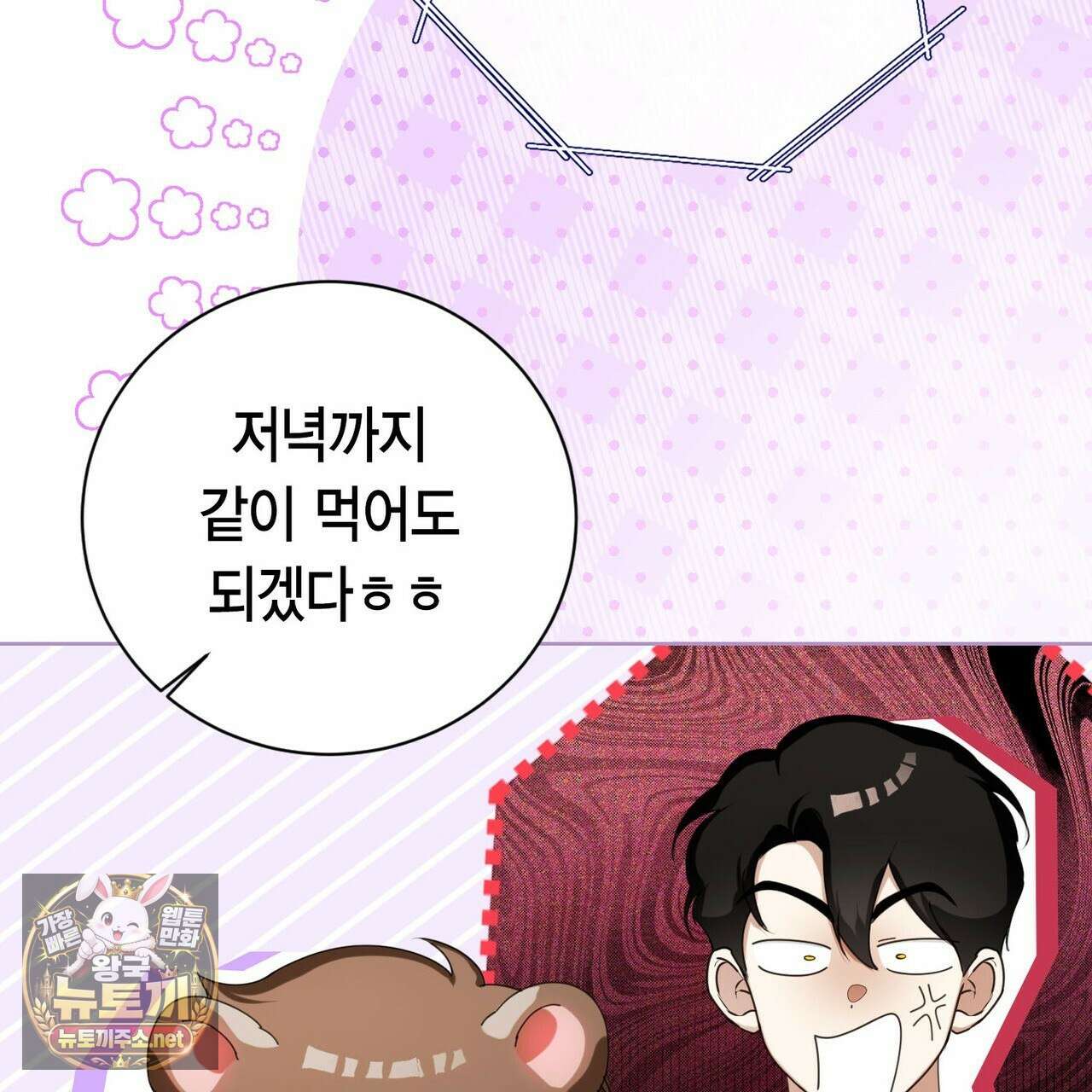 맹수주의보 34화 7