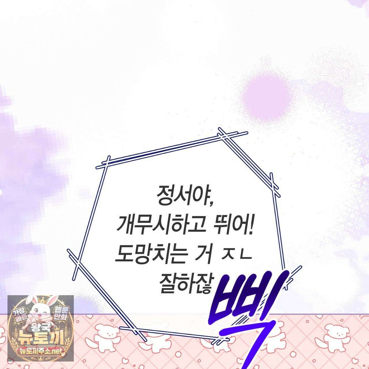 맹수주의보 34화 9