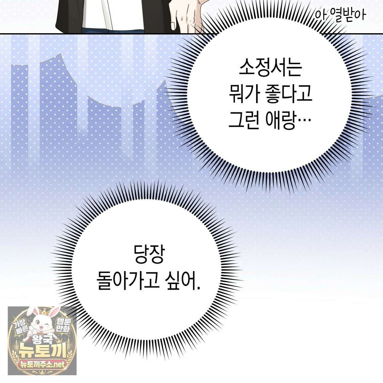 맹수주의보 34화 19