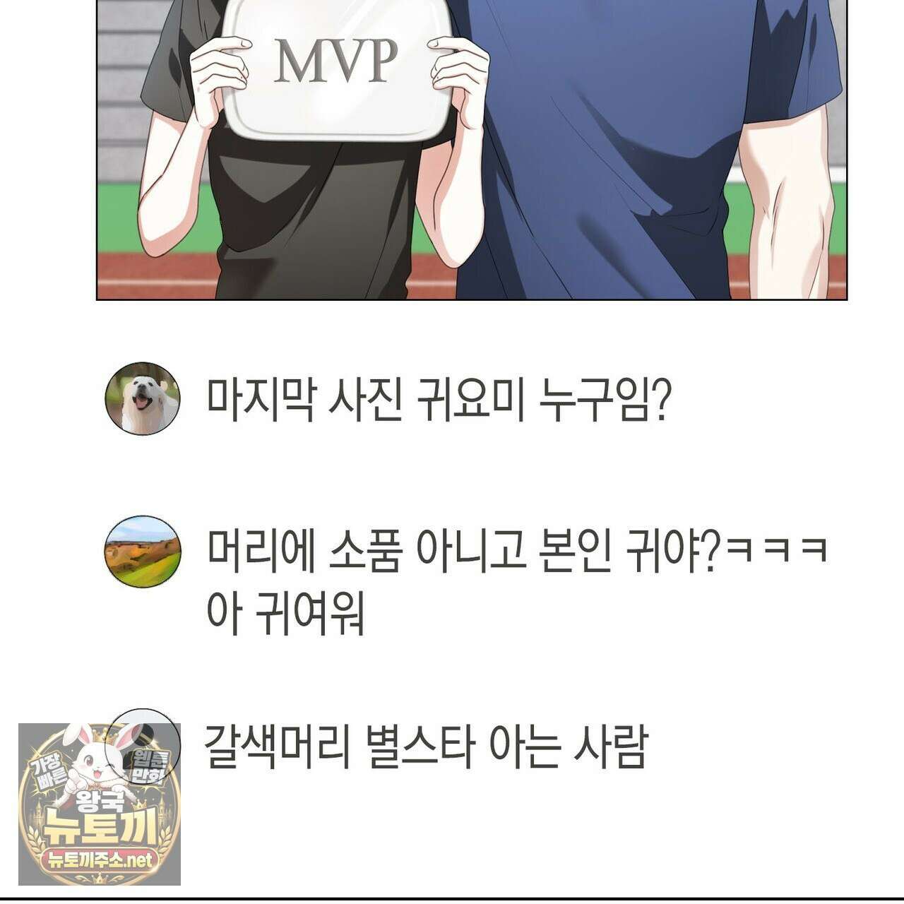 맹수주의보 34화 21