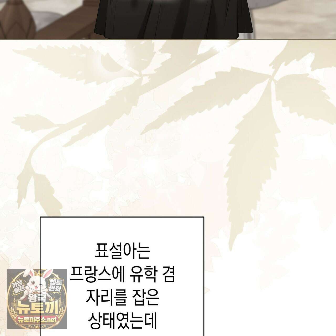 맹수주의보 34화 36