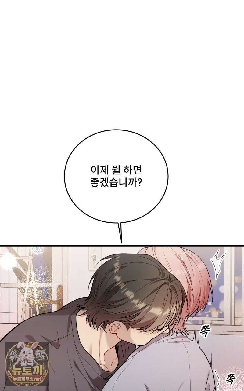 데이앤나잇 20화 67