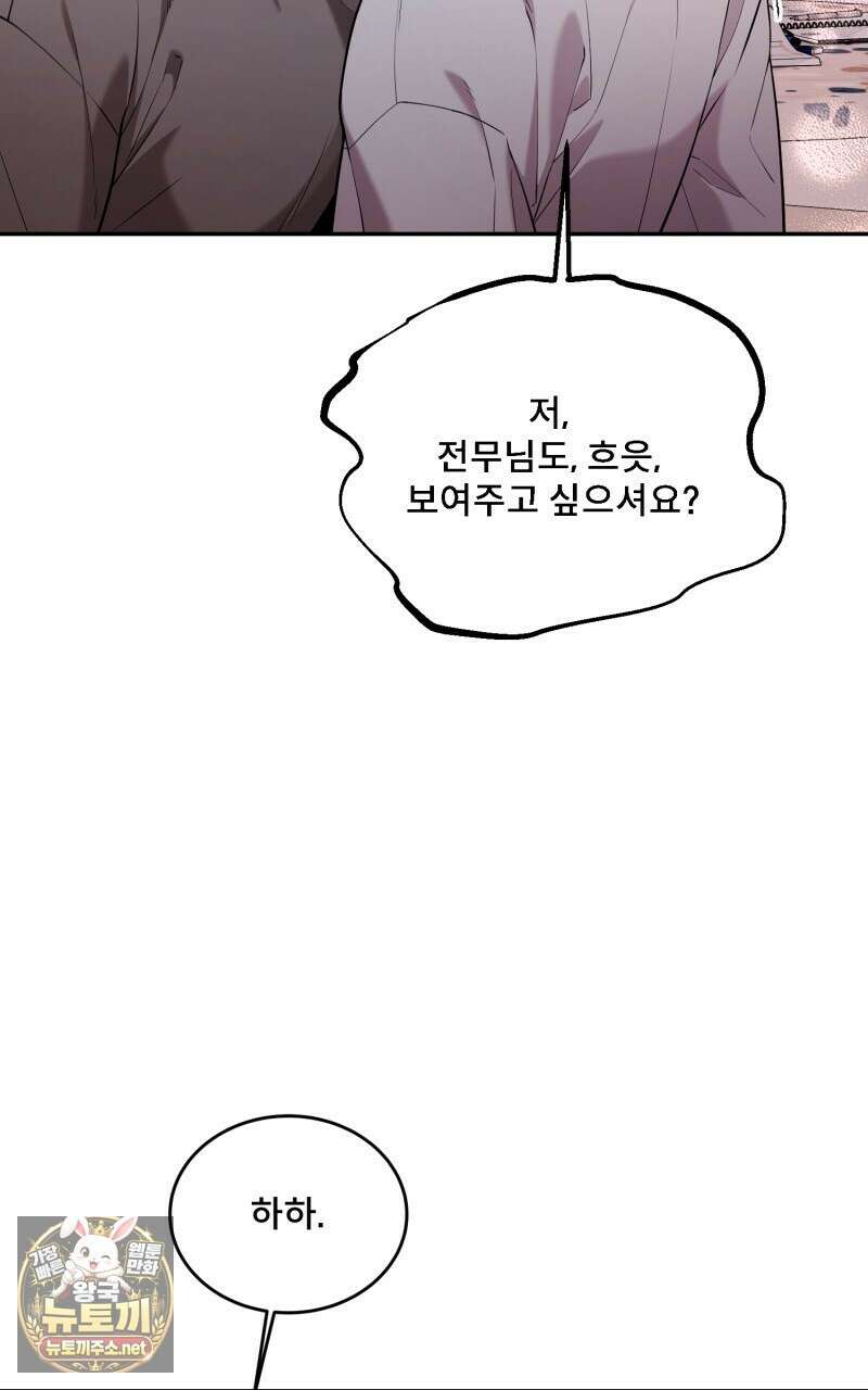 데이앤나잇 20화 68