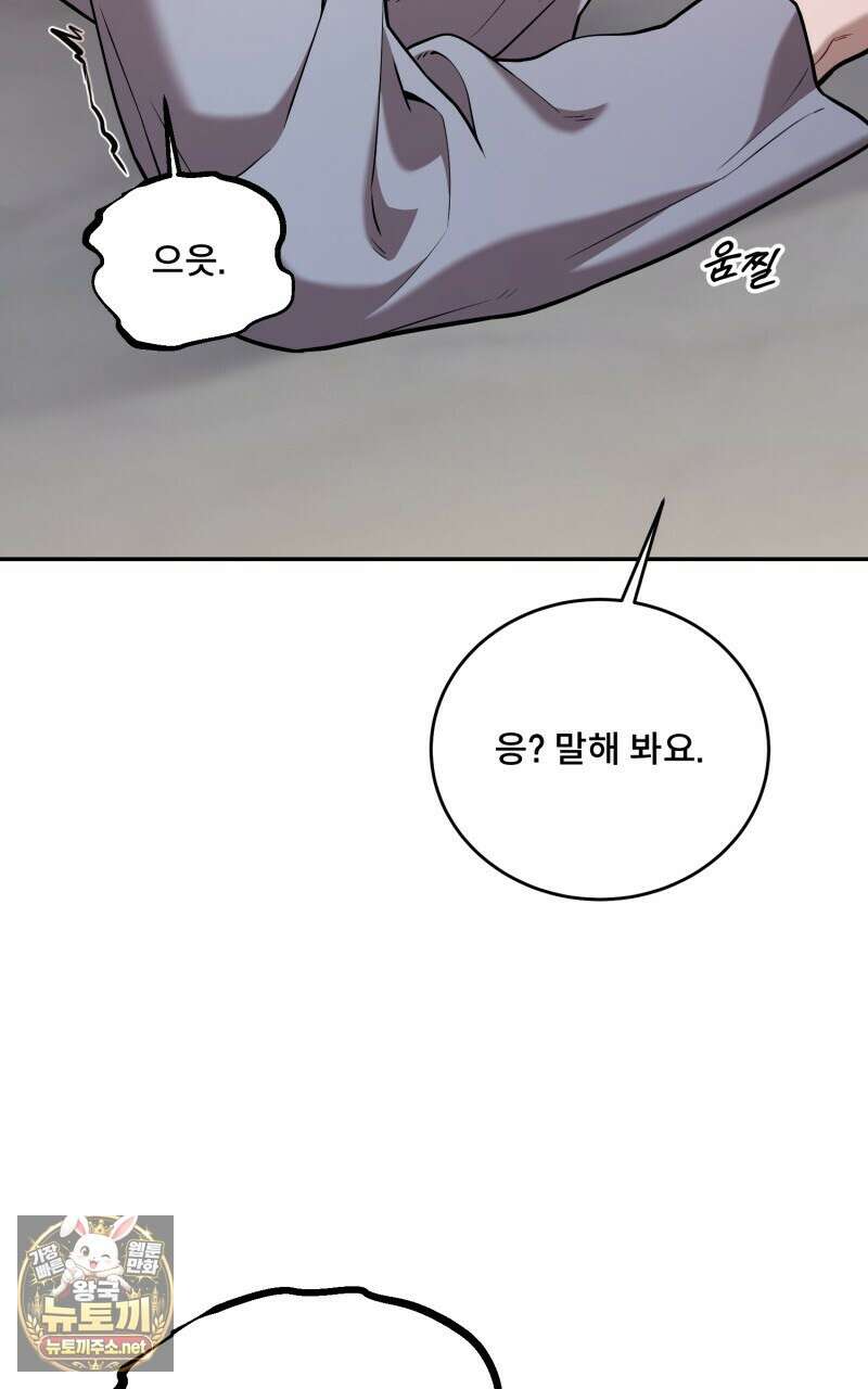 데이앤나잇 20화 86