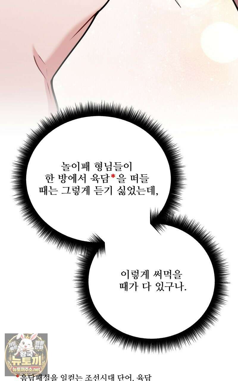 데이앤나잇 20화 146