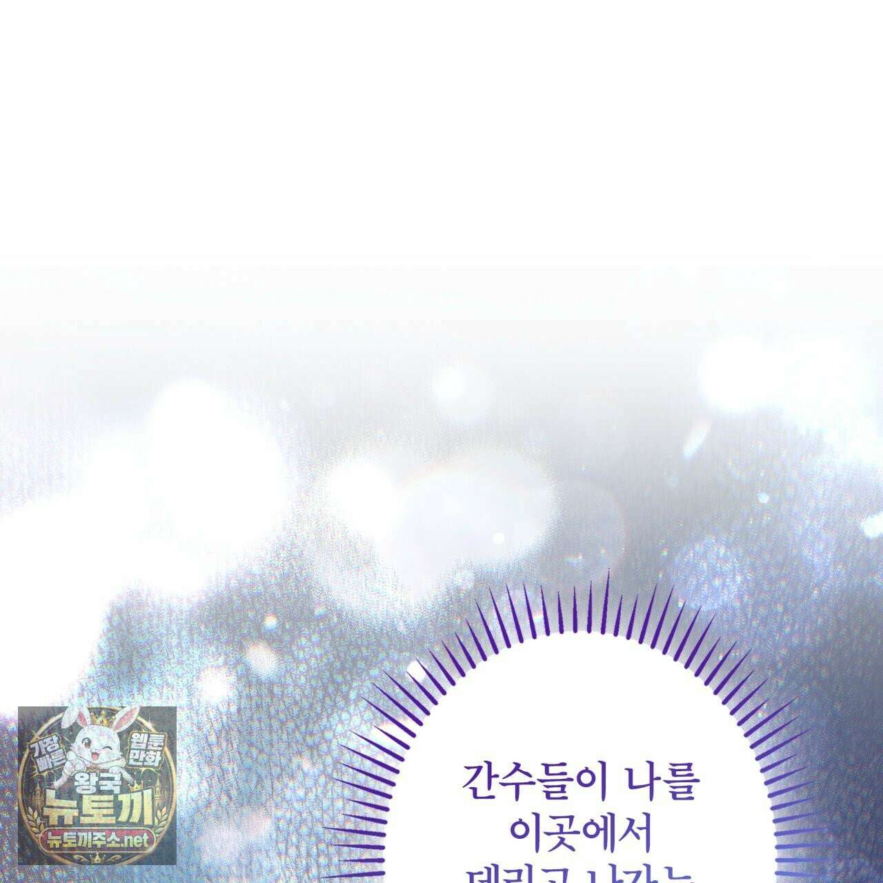 눈먼 짐승의 시간 48화 1