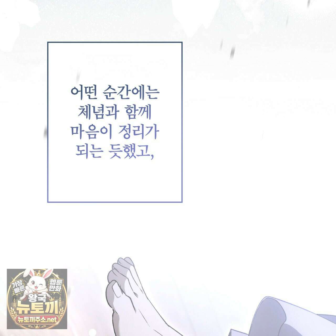 눈먼 짐승의 시간 48화 9