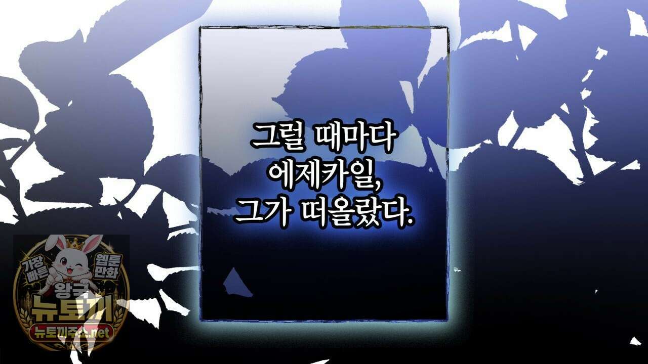 눈먼 짐승의 시간 48화 14