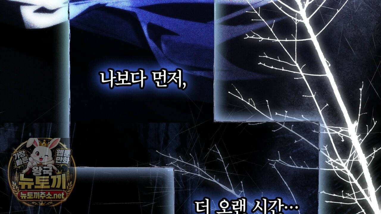 눈먼 짐승의 시간 48화 16