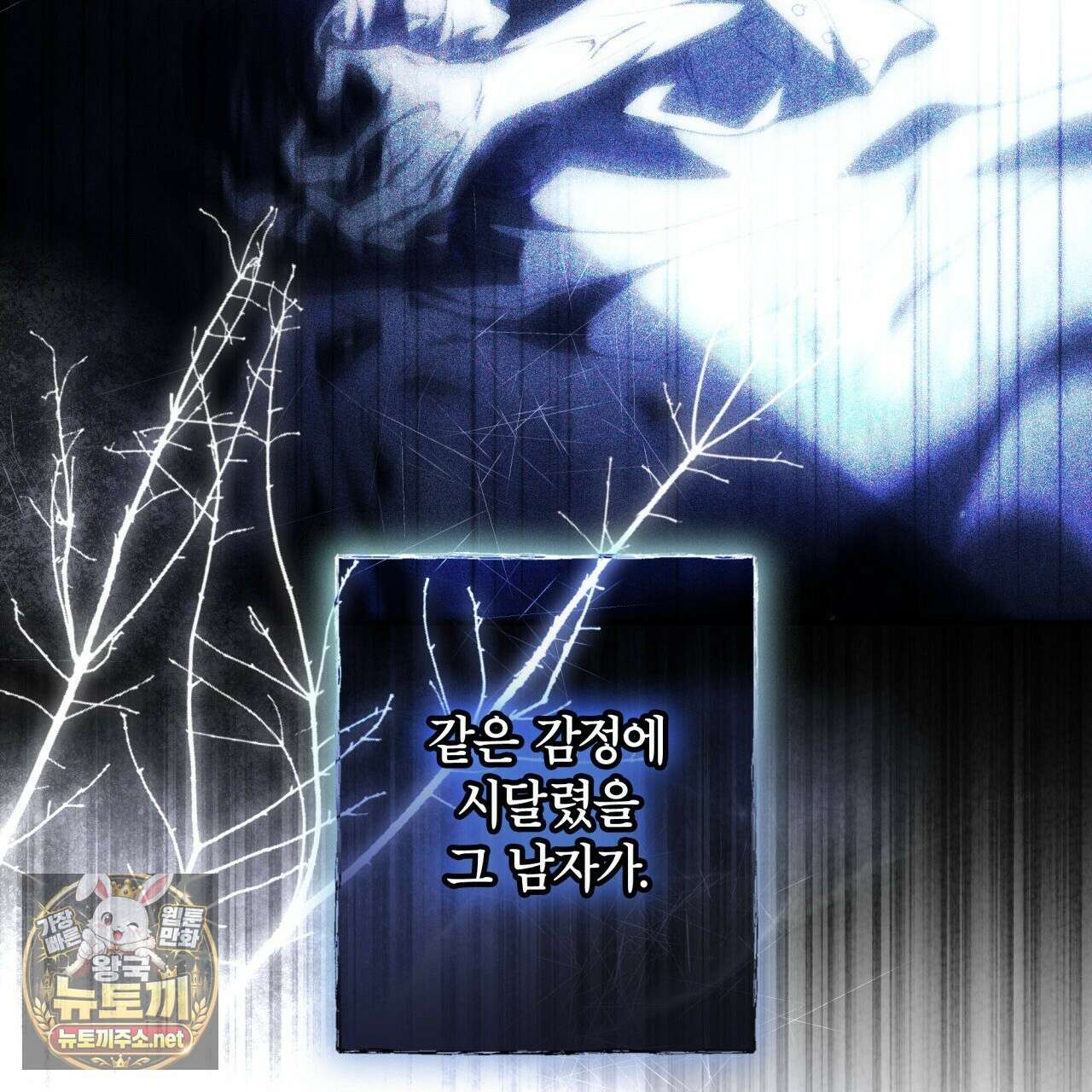 눈먼 짐승의 시간 48화 19