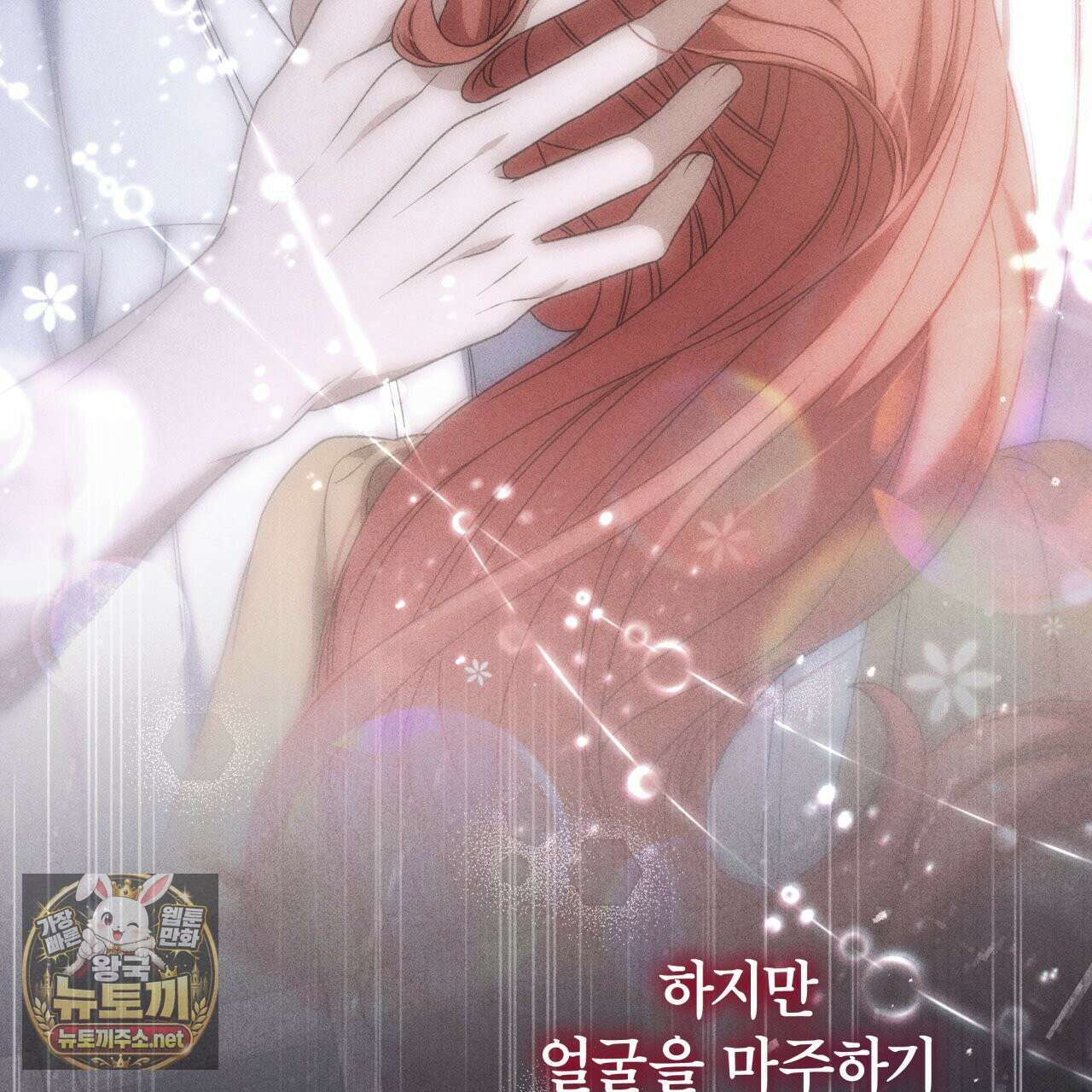 눈먼 짐승의 시간 48화 23
