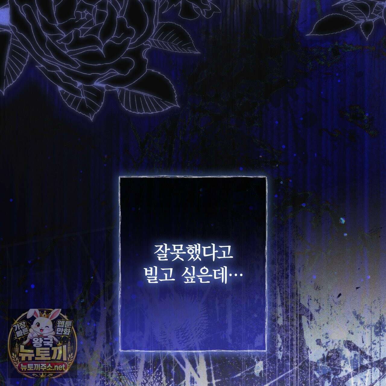 눈먼 짐승의 시간 48화 27