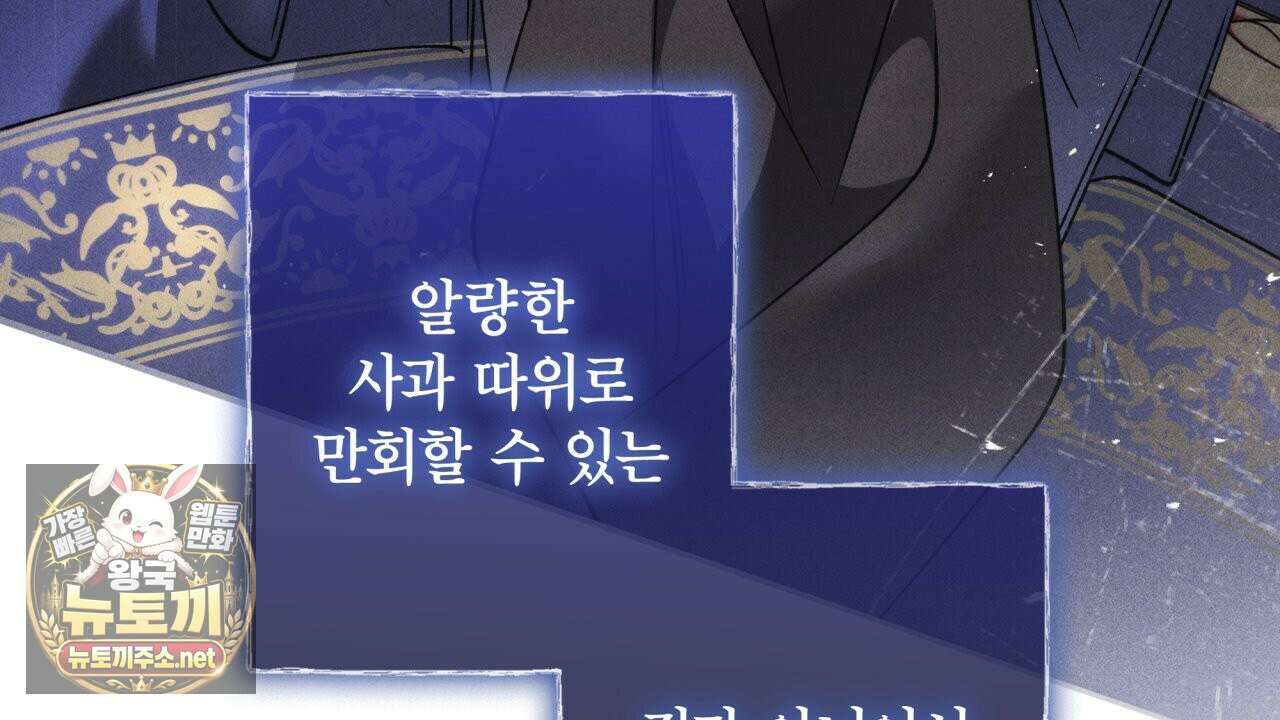 눈먼 짐승의 시간 48화 30