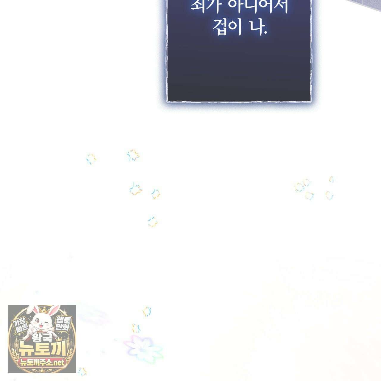 눈먼 짐승의 시간 48화 31