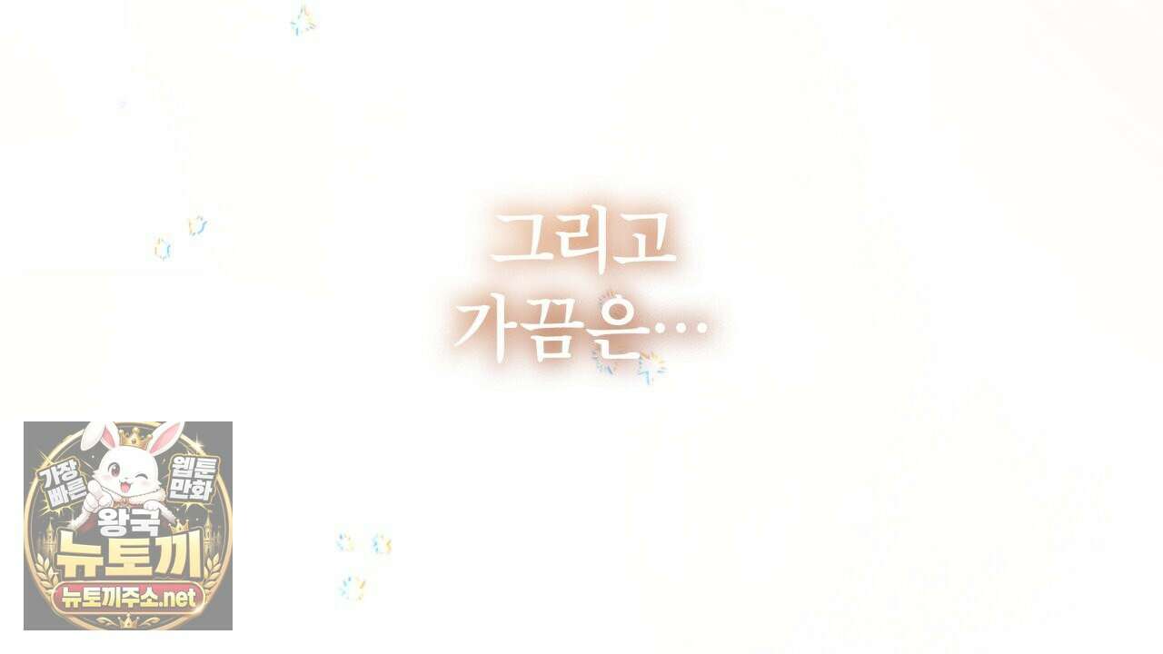 눈먼 짐승의 시간 48화 32
