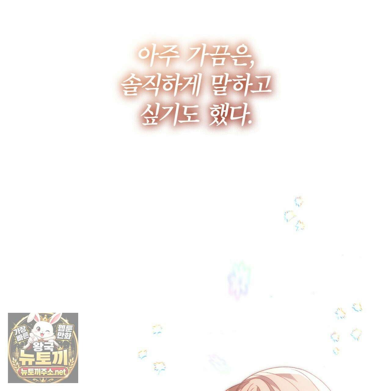눈먼 짐승의 시간 48화 35