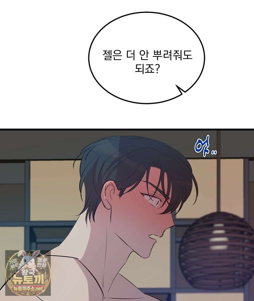 국민 배우의 몰락, XX토이 생존기 9화 1