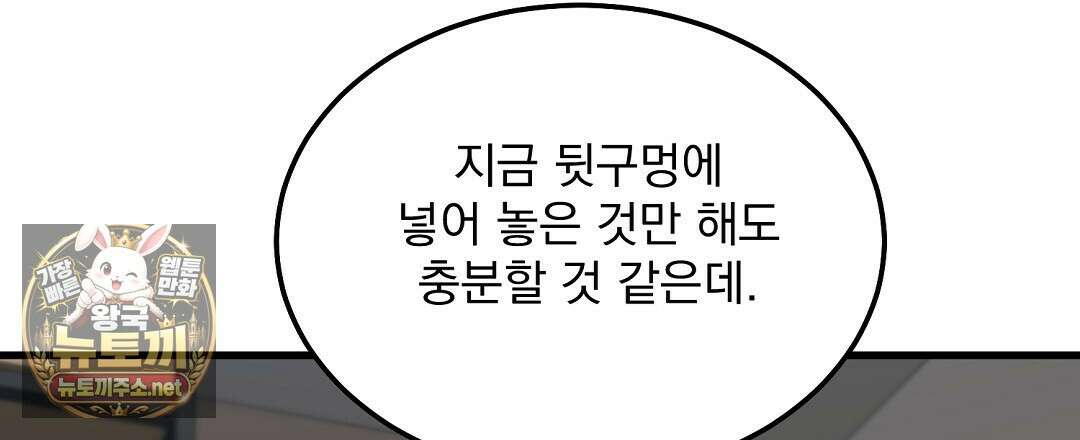 국민 배우의 몰락, XX토이 생존기 9화 3