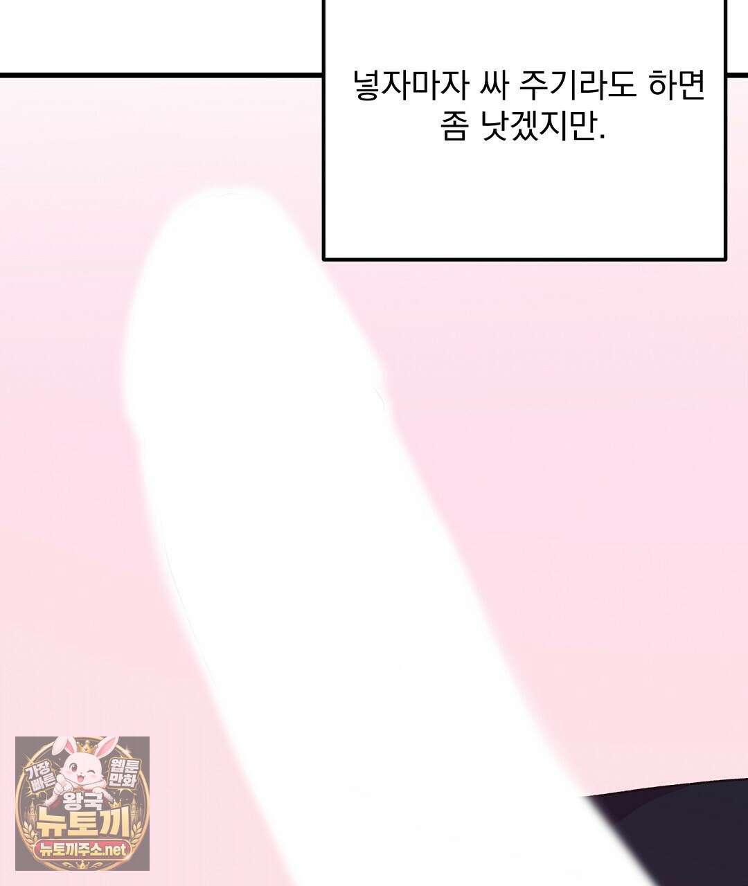 국민 배우의 몰락, XX토이 생존기 9화 8