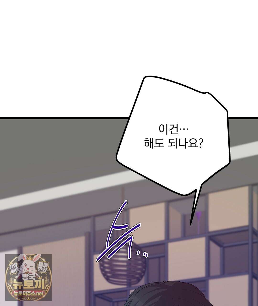 국민 배우의 몰락, XX토이 생존기 9화 14