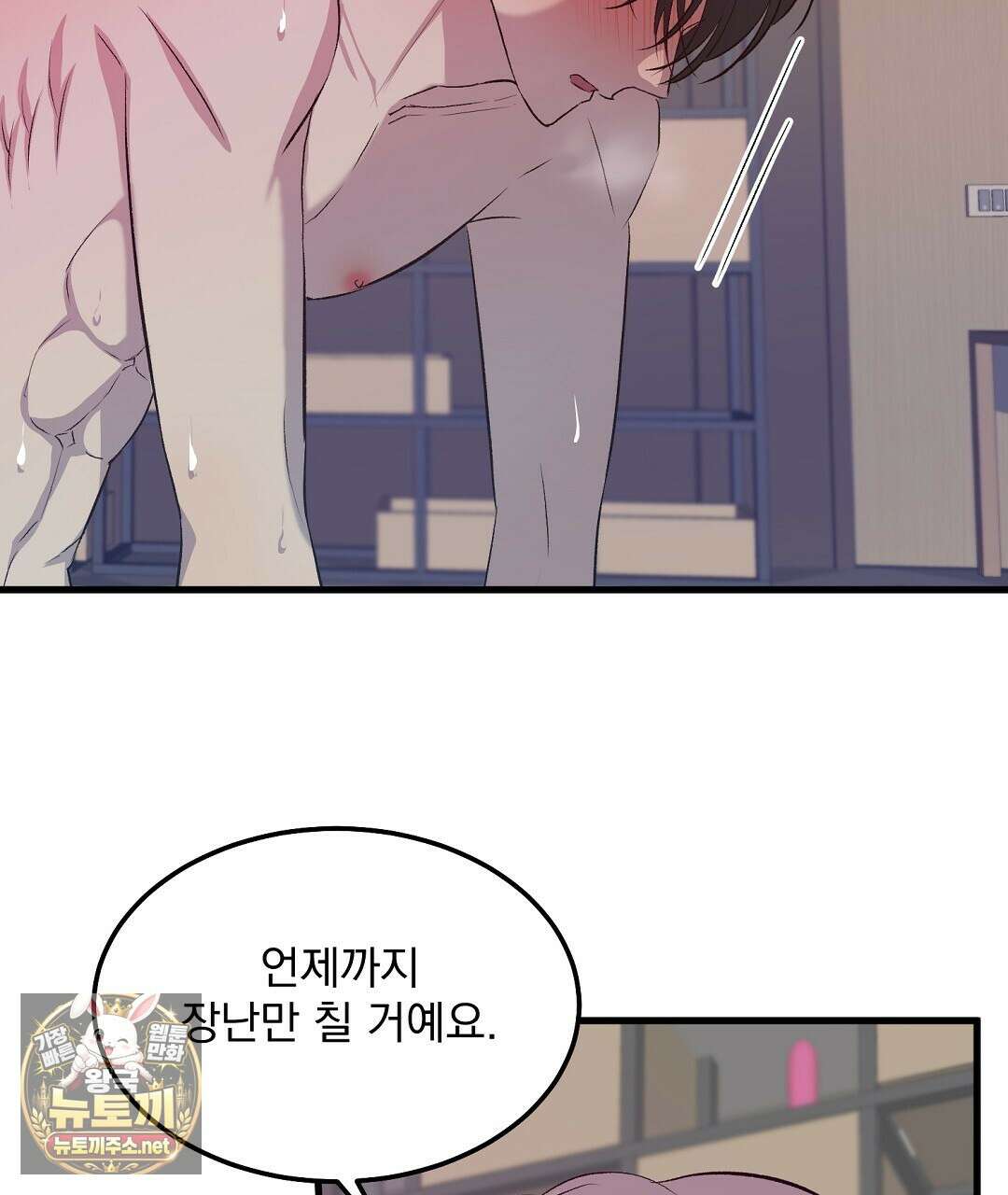 국민 배우의 몰락, XX토이 생존기 9화 35