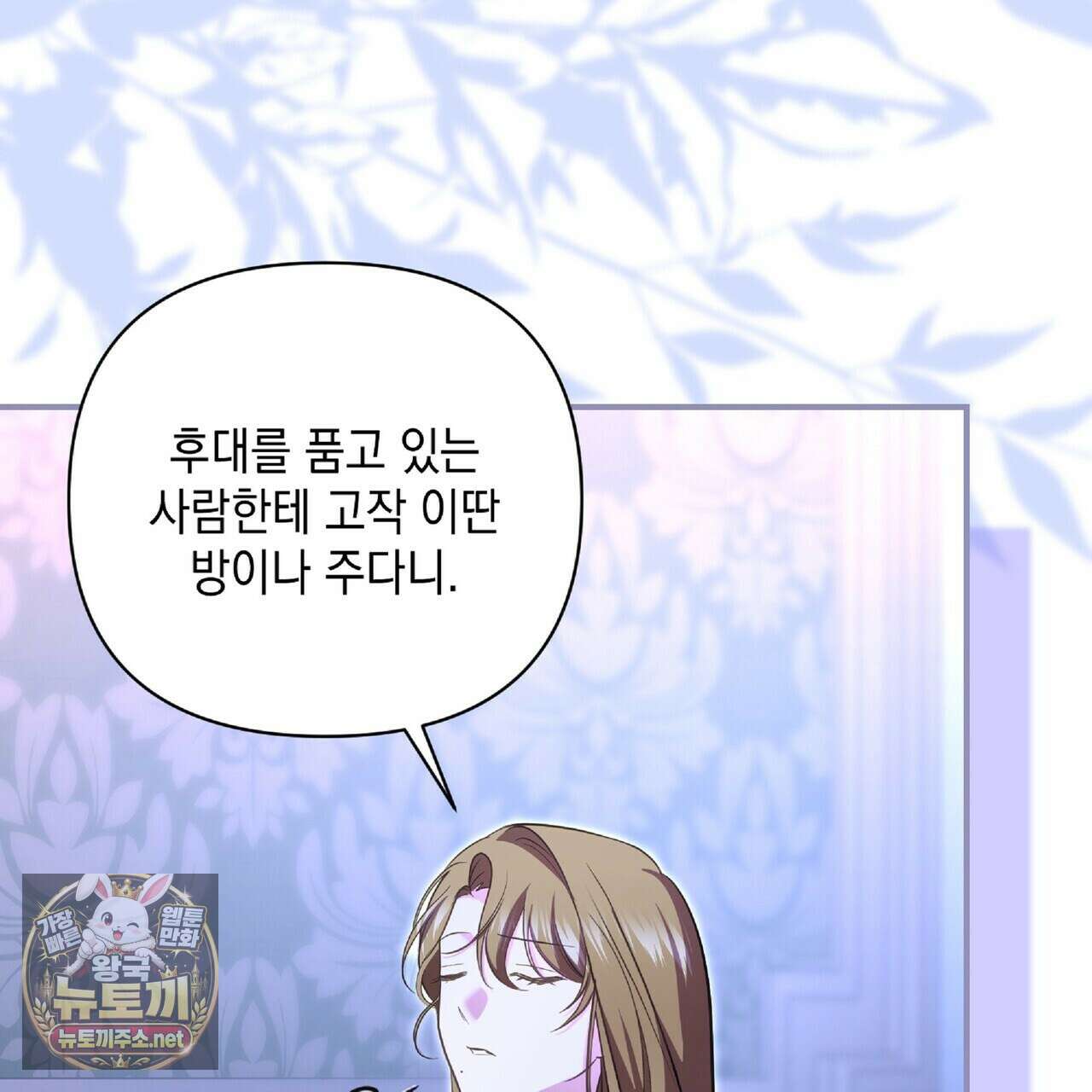 공작님이 나를 희롱하신다 32화 4