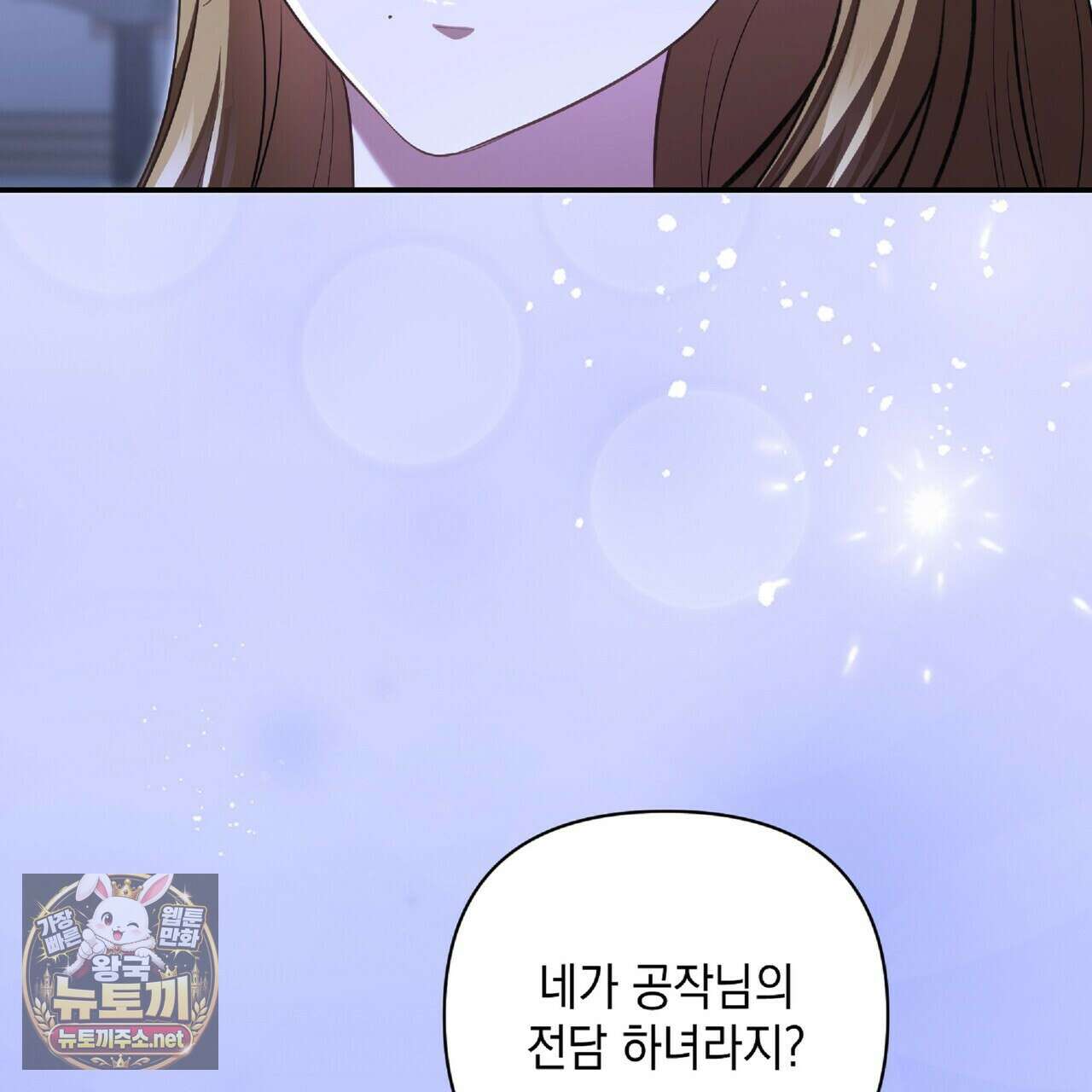 공작님이 나를 희롱하신다 32화 7