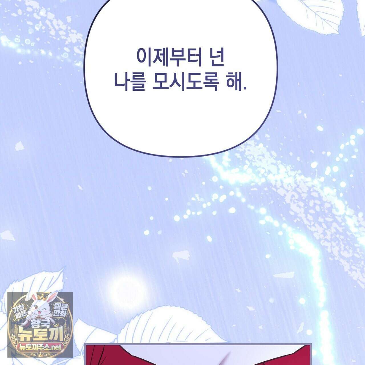 공작님이 나를 희롱하신다 32화 10