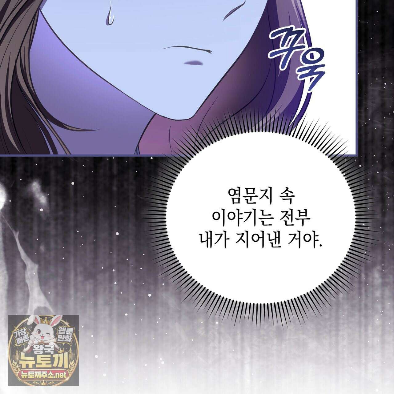공작님이 나를 희롱하신다 32화 17