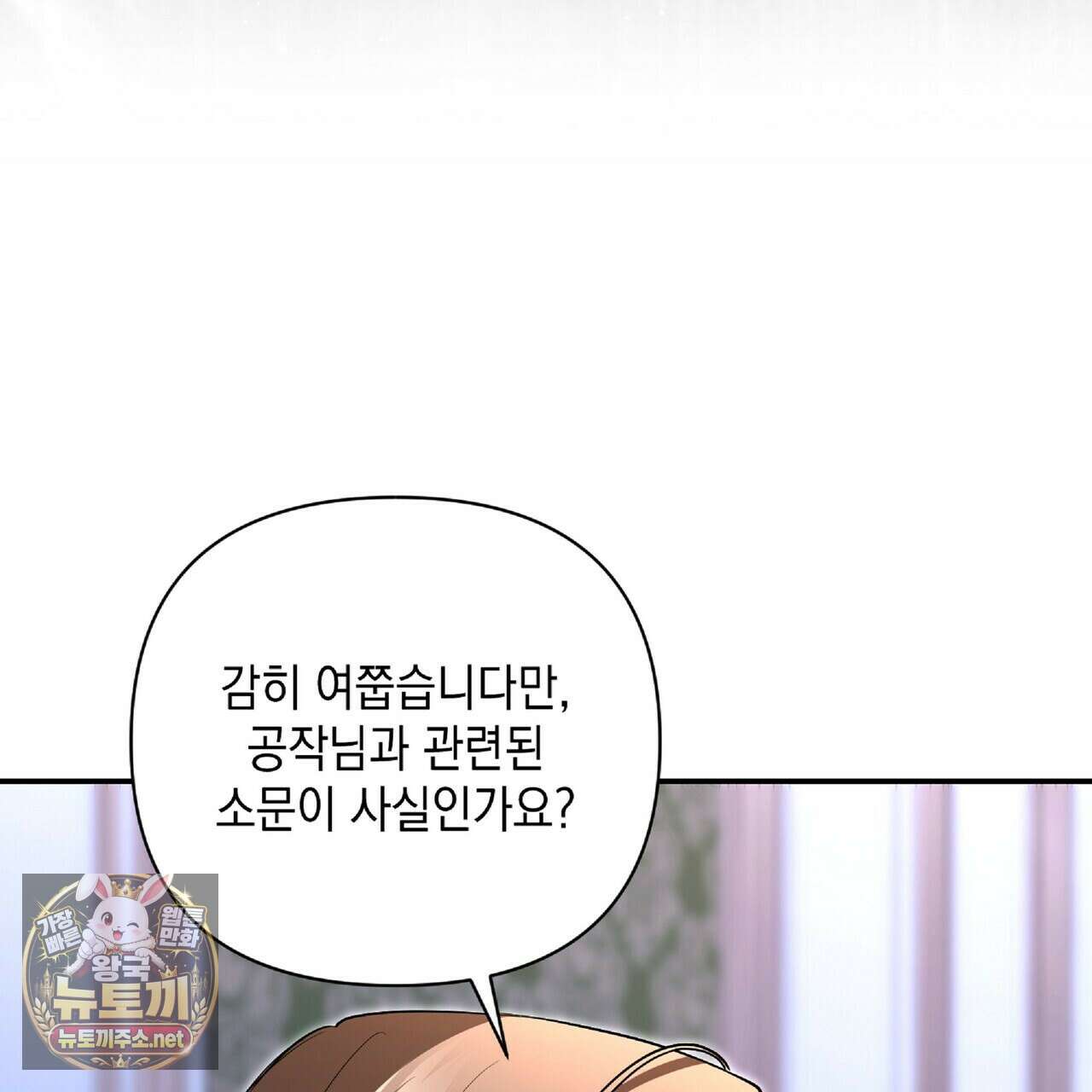 공작님이 나를 희롱하신다 32화 18