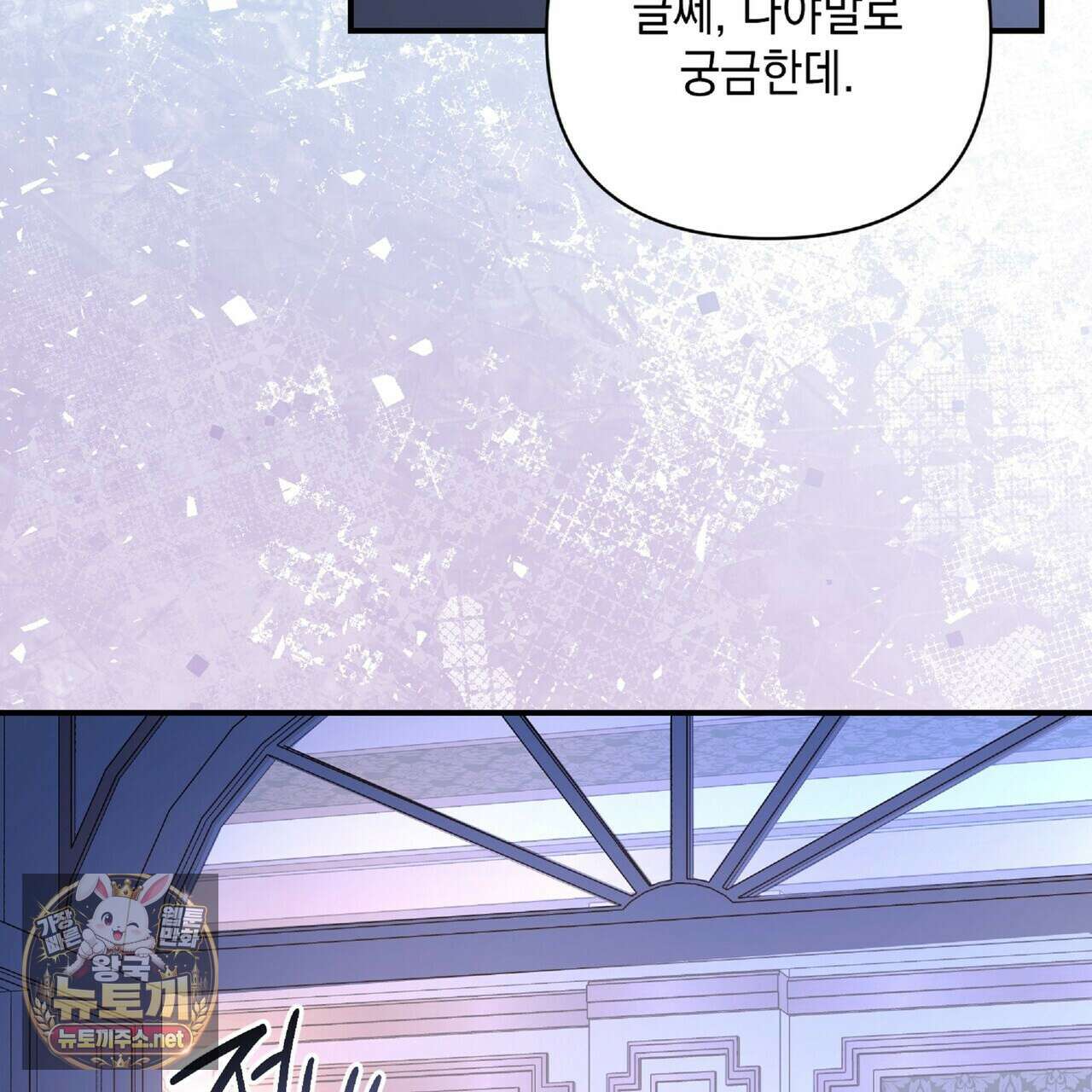 공작님이 나를 희롱하신다 32화 29