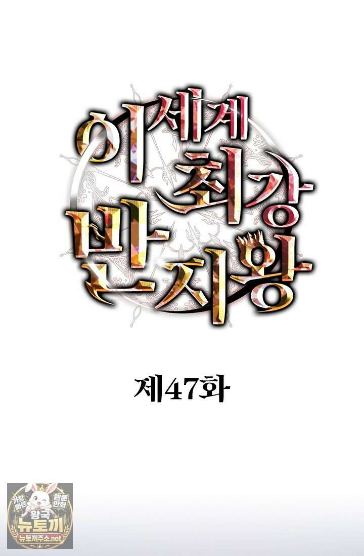 이세계 최강 반지왕 47화 1