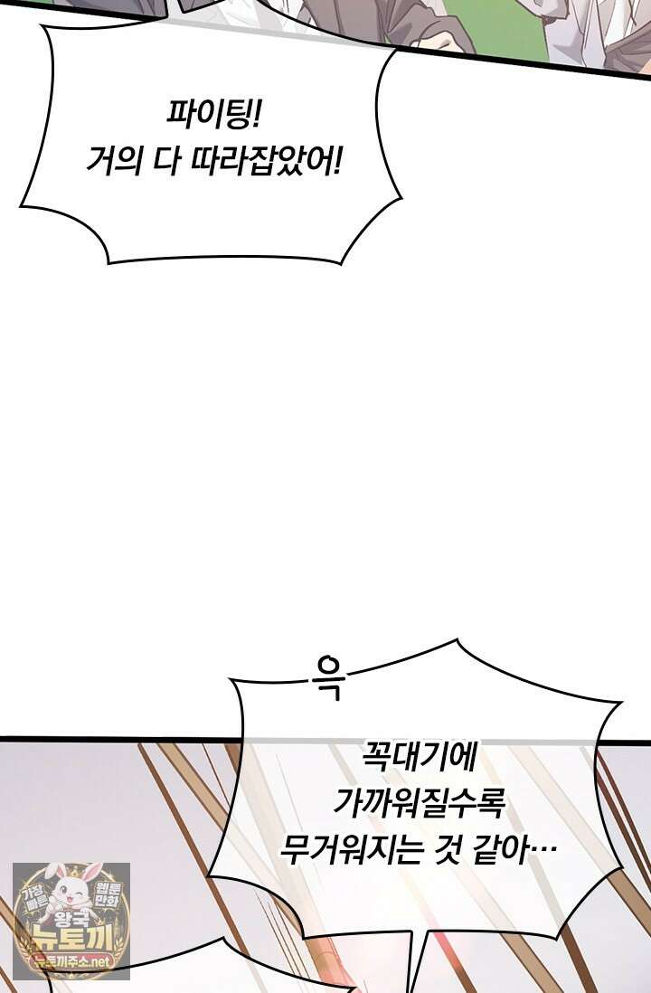 이세계 최강 반지왕 47화 4