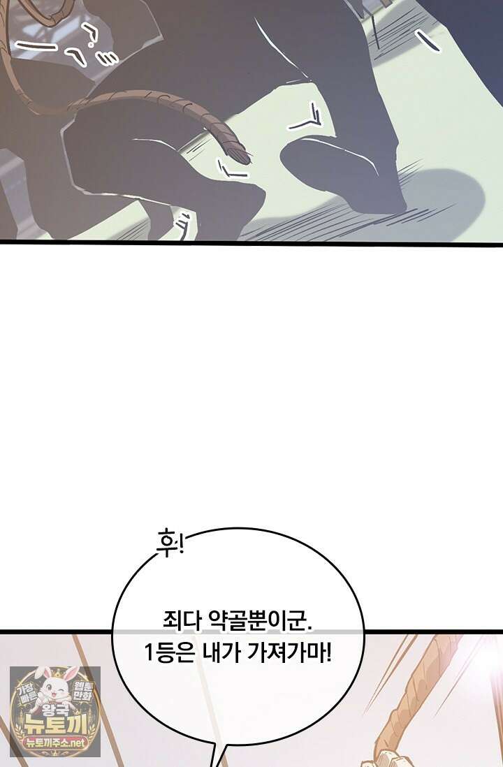 이세계 최강 반지왕 47화 6