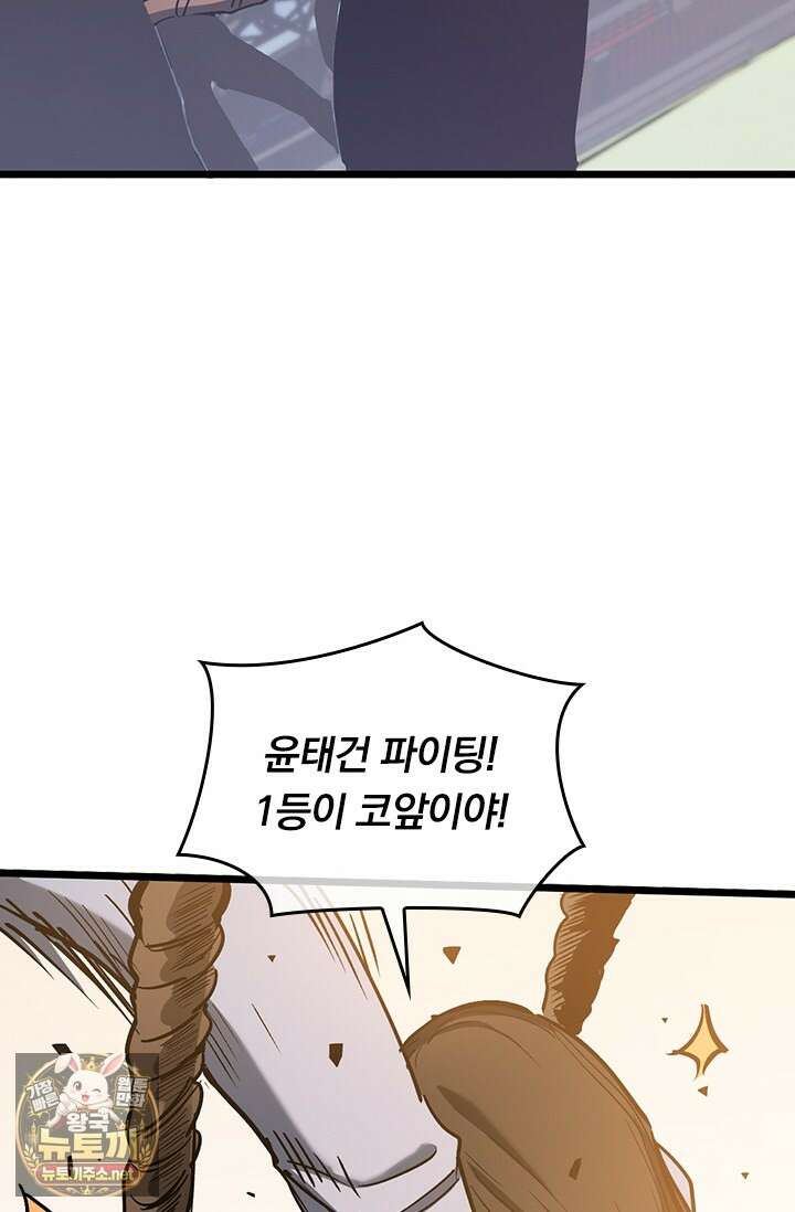 이세계 최강 반지왕 47화 8