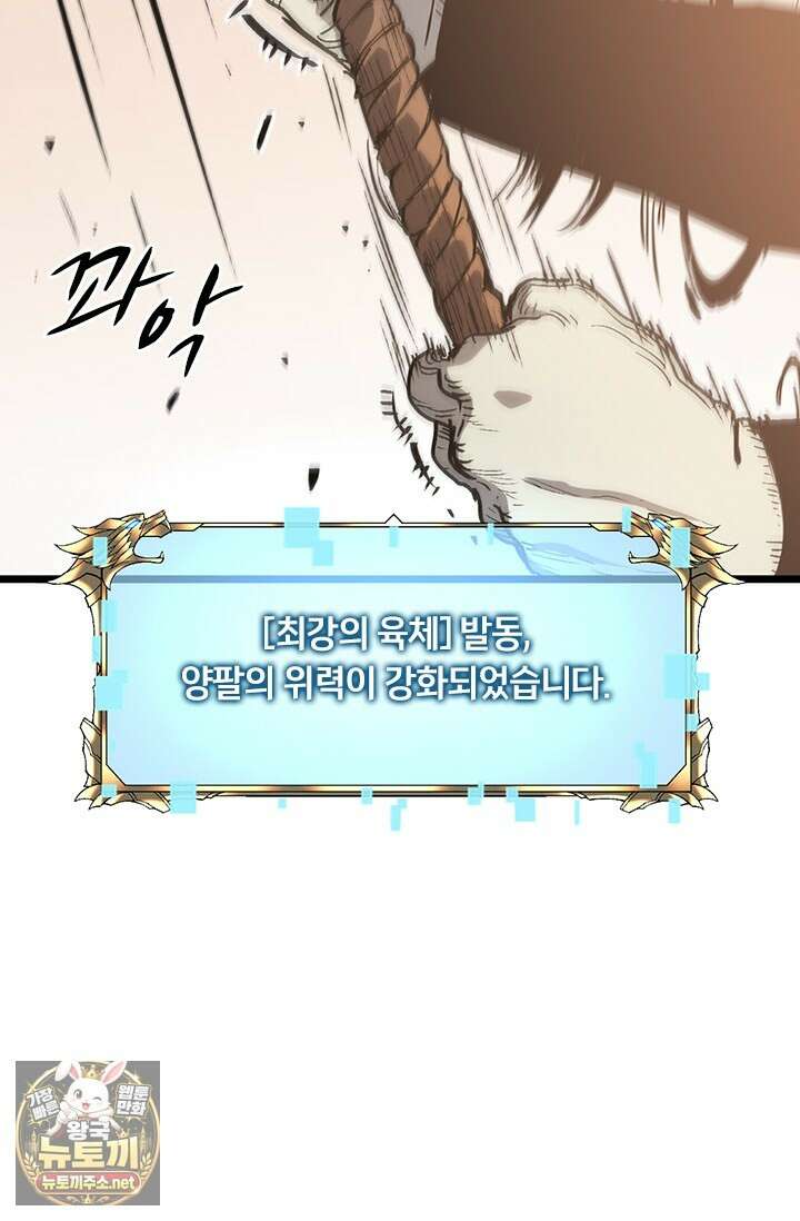 이세계 최강 반지왕 47화 11