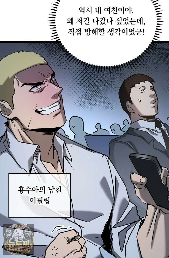 이세계 최강 반지왕 47화 23