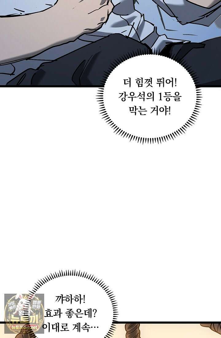 이세계 최강 반지왕 47화 24