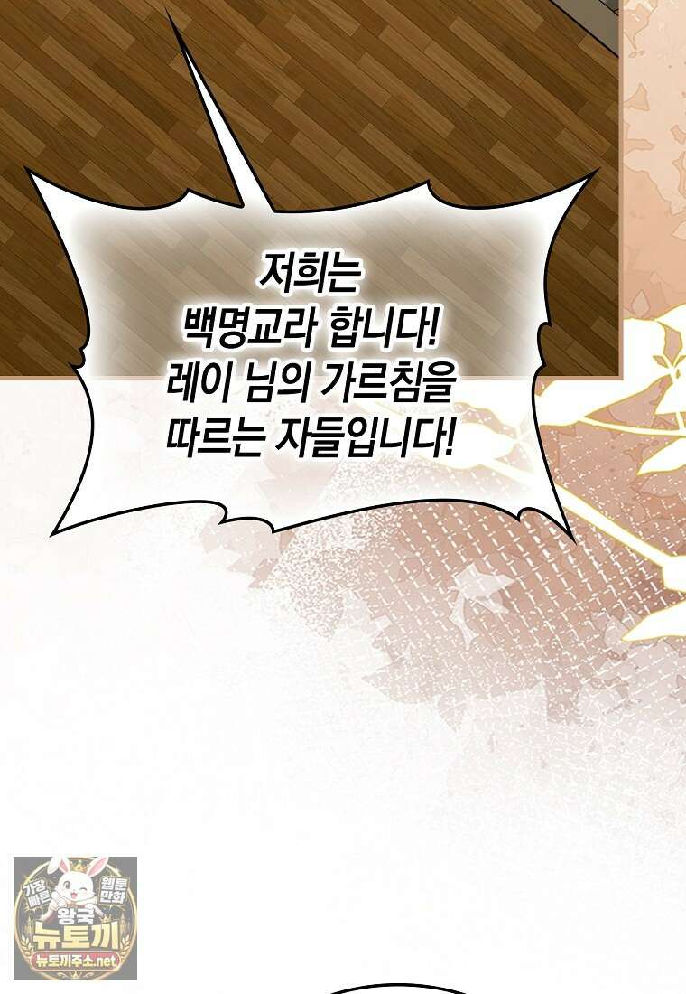 성자는 개뿔, 현대의학의 힘이다 161화 4