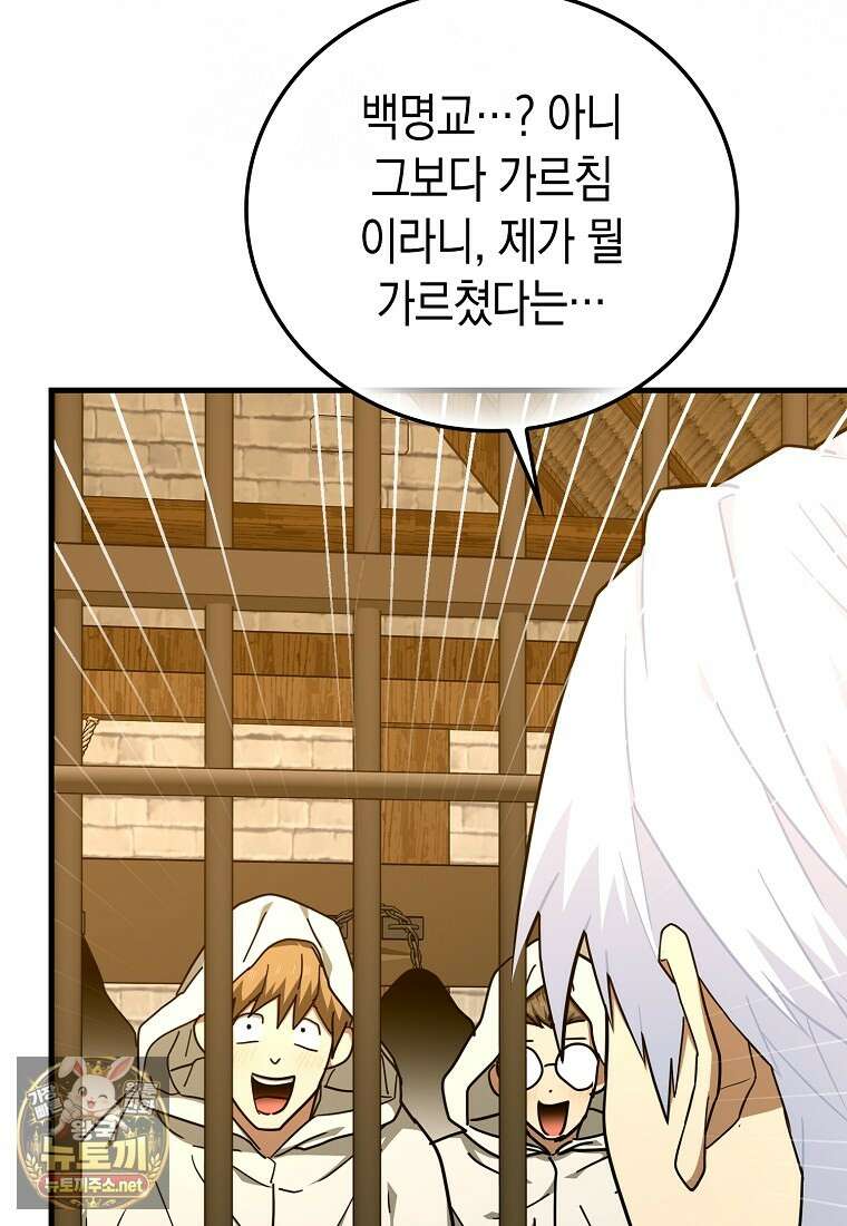 성자는 개뿔, 현대의학의 힘이다 161화 5