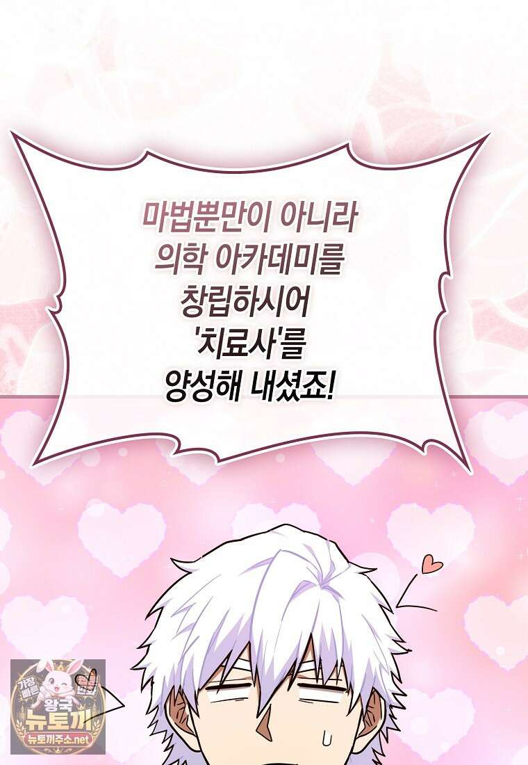 성자는 개뿔, 현대의학의 힘이다 161화 7