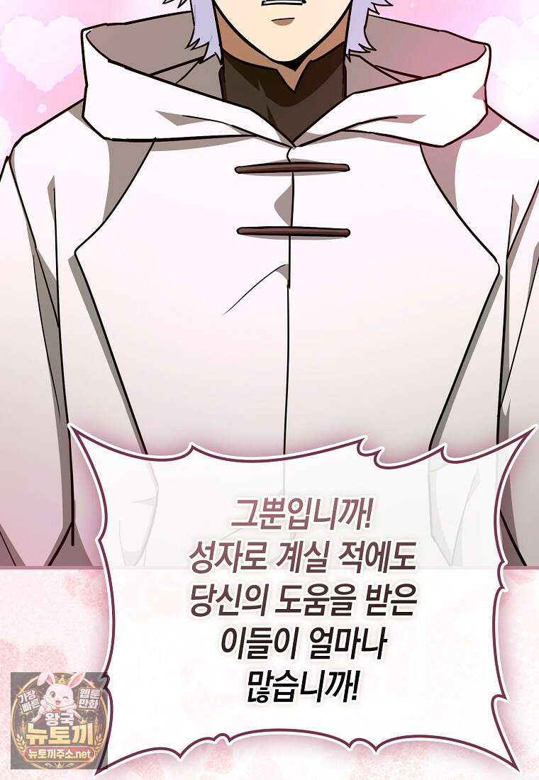 성자는 개뿔, 현대의학의 힘이다 161화 8