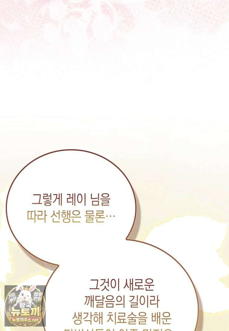성자는 개뿔, 현대의학의 힘이다 161화 9