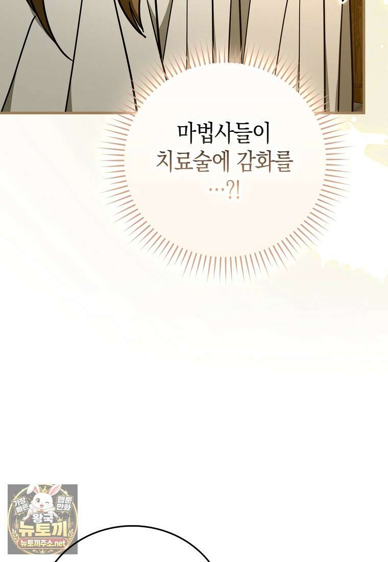 성자는 개뿔, 현대의학의 힘이다 161화 11