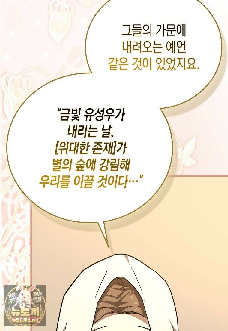 성자는 개뿔, 현대의학의 힘이다 161화 23
