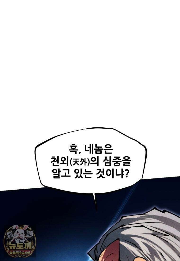 무림에 떨어진 현대인 179화 1