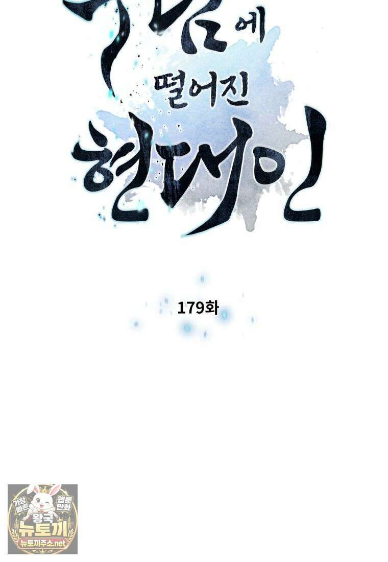 무림에 떨어진 현대인 179화 9