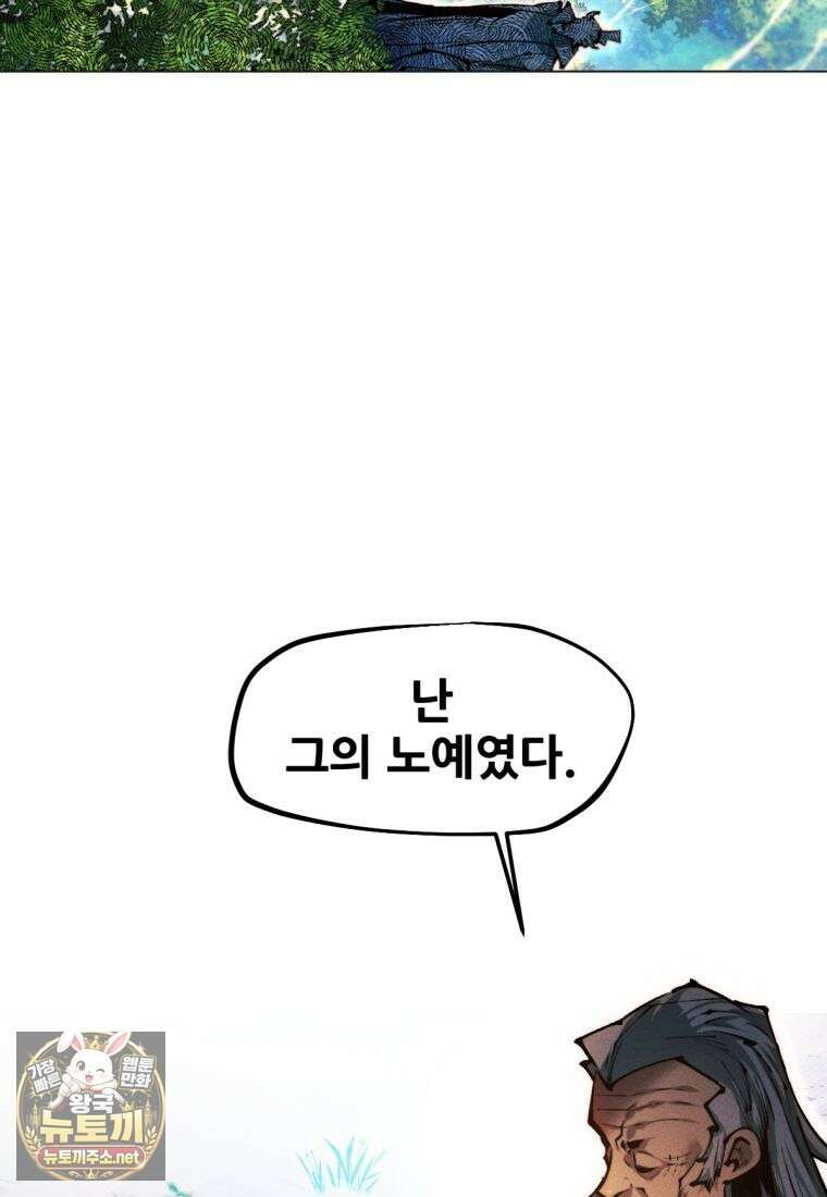 무림에 떨어진 현대인 179화 17
